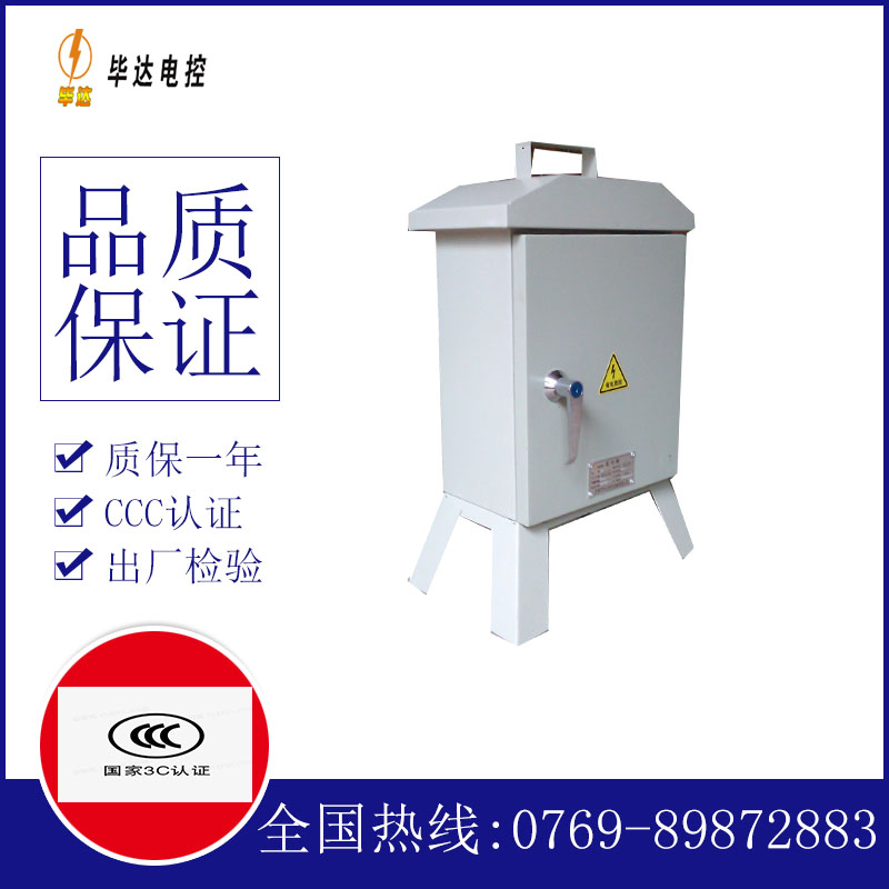 汉台临时配电箱